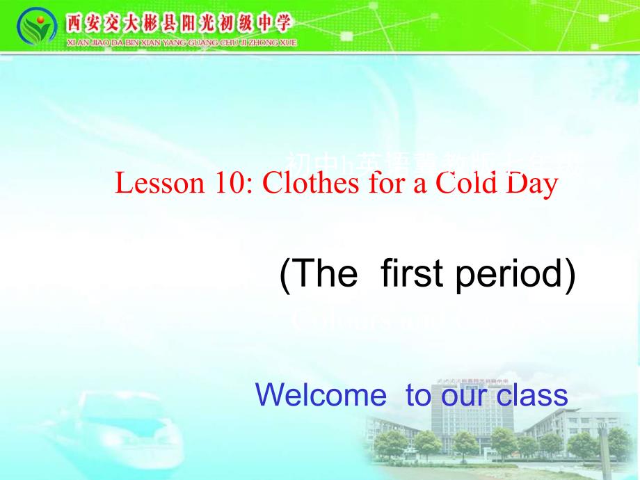 英语七年级上册冀教版 Lesson 10 Clothes for a Cold Day (共14张PPT)_第1页