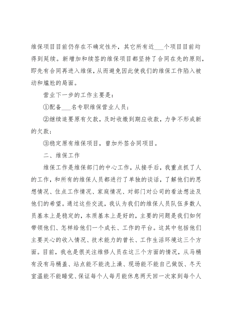 维保部经理年终总结_第2页