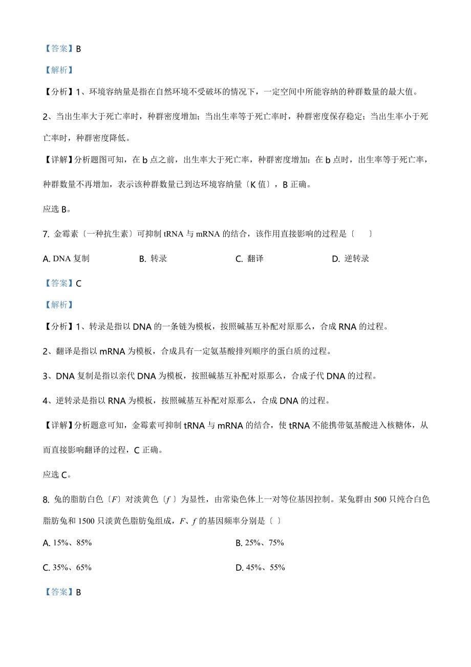 2021年广东高考生物试卷（新高考）解析版_第5页
