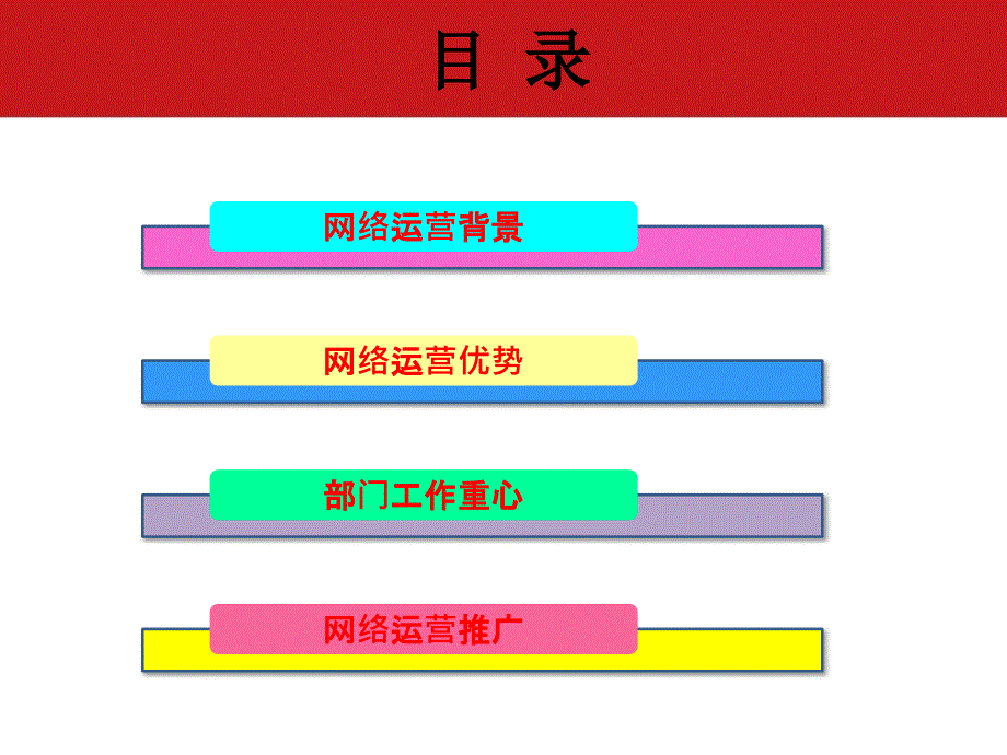 [精选]电子商务运营企划部_第2页