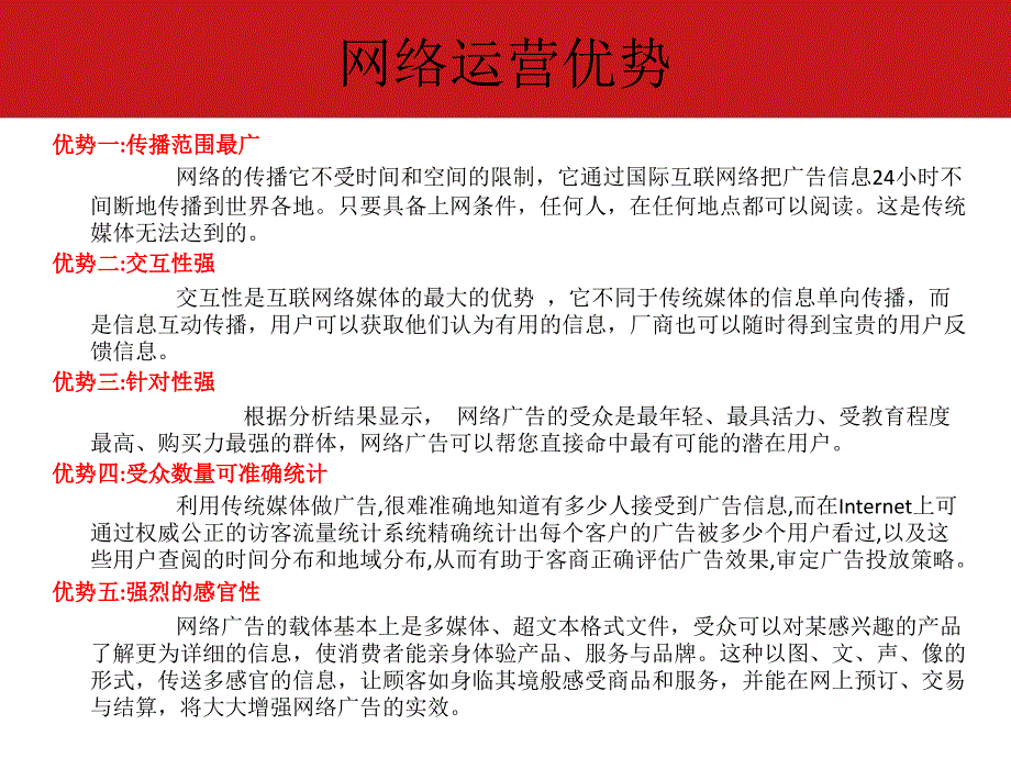 [精选]电子商务运营企划部_第4页