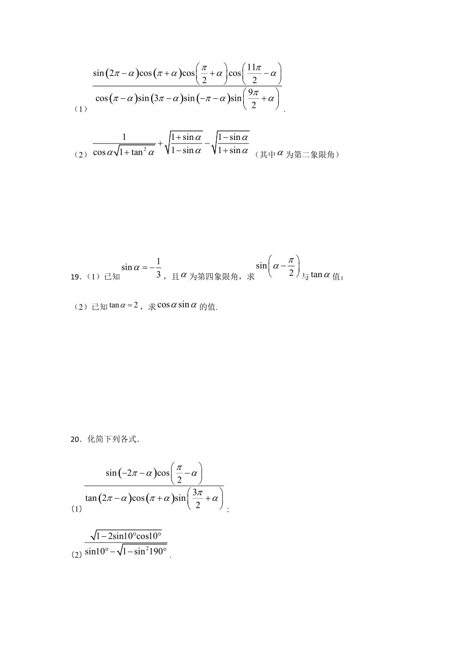 诱导公式基础练习题_第4页