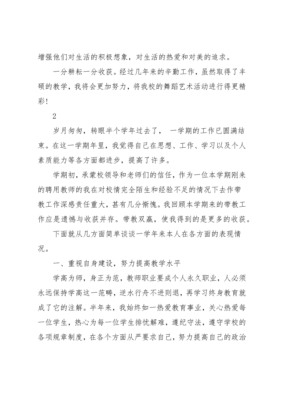 舞蹈教师学期个人总结模板_第4页