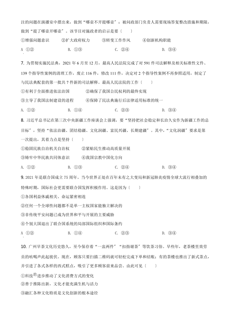 2021年广东省普通高中学业水平选择性考试政治试题原卷_第3页