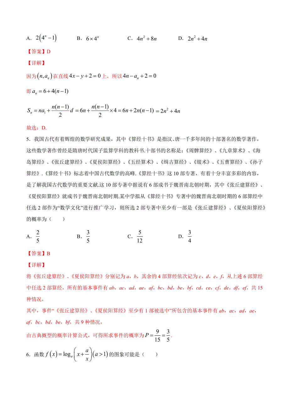 理科数学-4月大数据精选模拟卷01（新课标Ⅲ卷）（解析Word版）_第2页