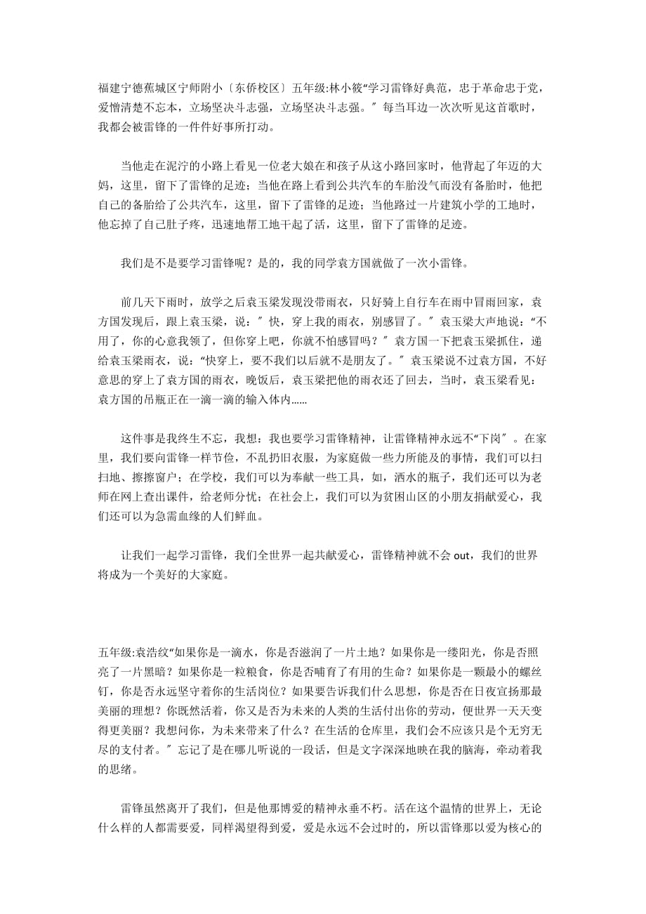 关于雷锋精神我们的学习榜样作文征文400字500字600字700字800字 - 初中生作文_第4页