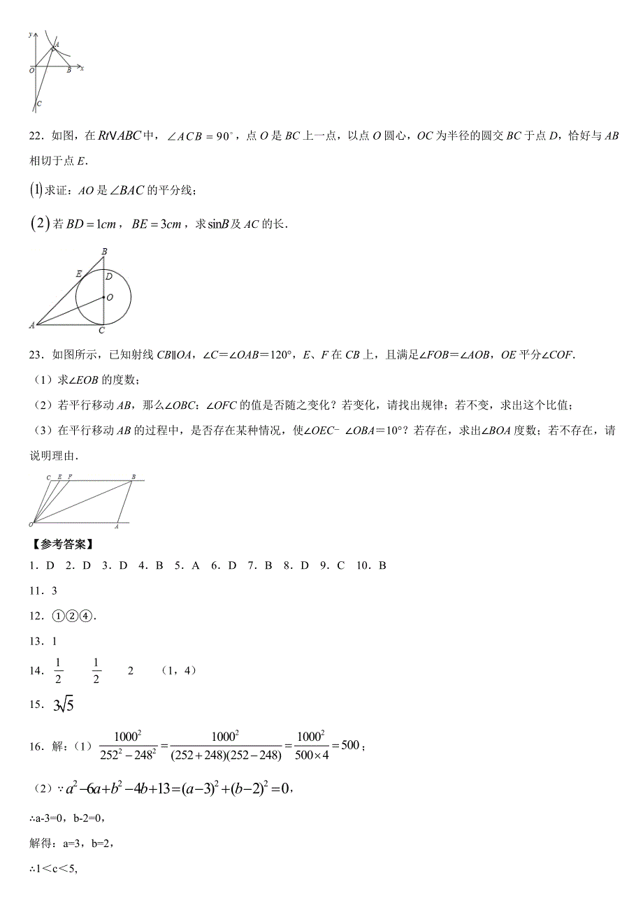 河南省淮滨县第一中学九年级数学中考复习训练题_第4页