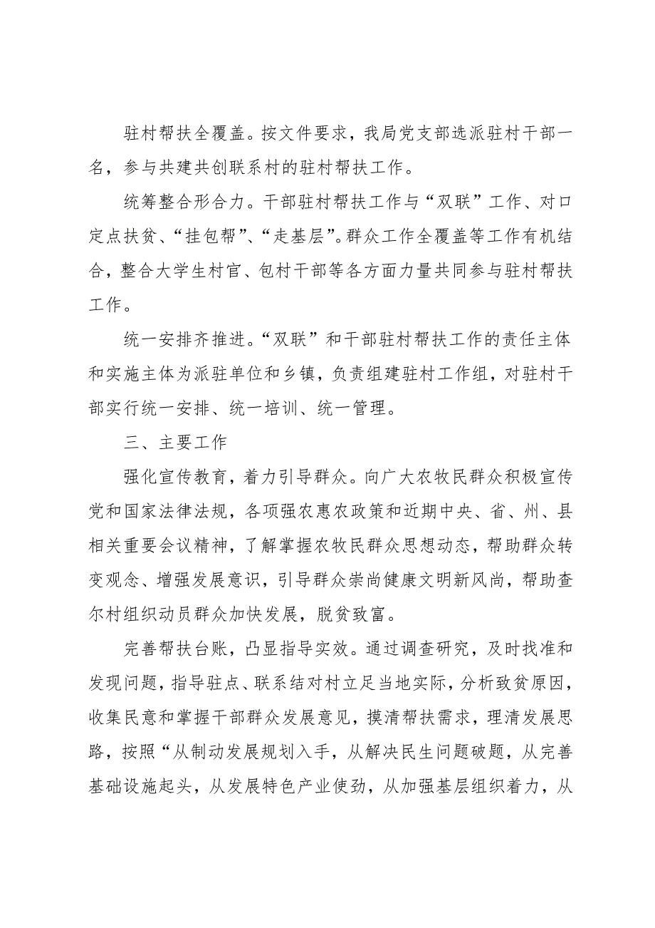 脱贫攻坚工作计划（驻村帮扶计划）_第2页