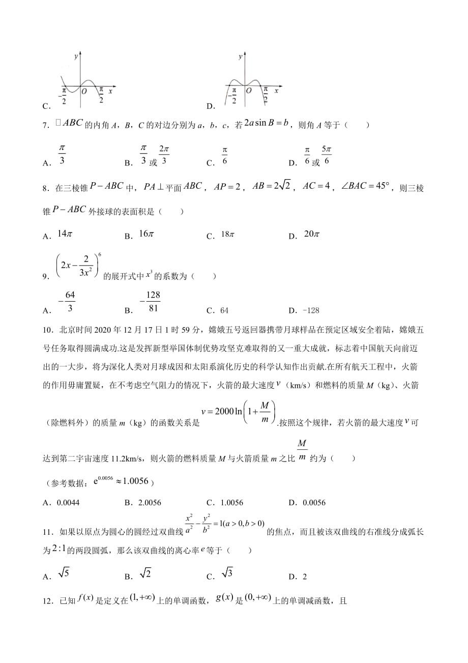 理科数学-1月大数据精选模拟卷04（新课标Ⅲ卷）（原卷Word版）_第2页