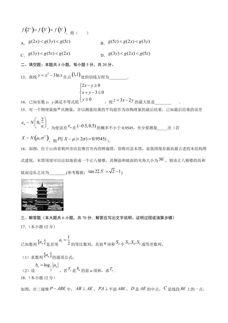 理科数学-1月大数据精选模拟卷04（新课标Ⅲ卷）（原卷Word版）_第3页