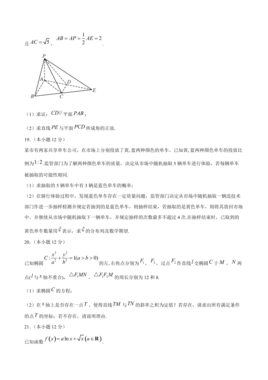 理科数学-1月大数据精选模拟卷04（新课标Ⅲ卷）（原卷Word版）_第4页