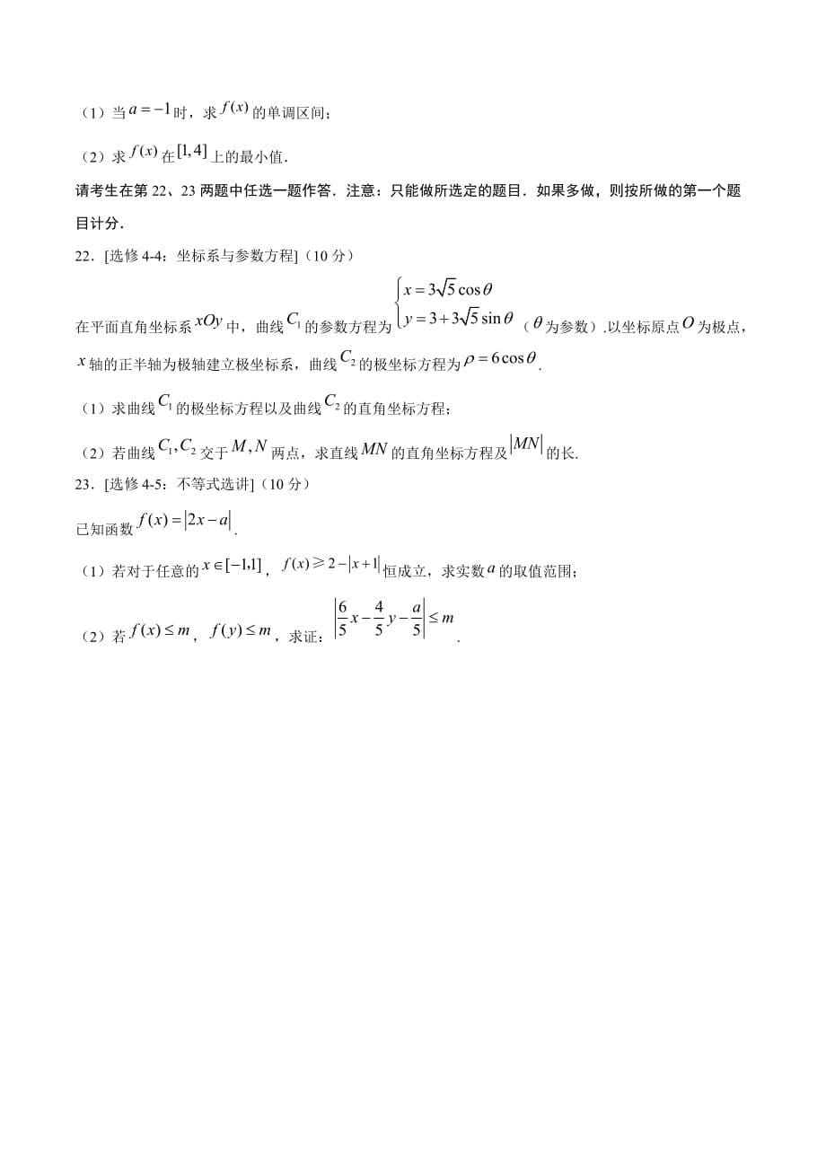 理科数学-1月大数据精选模拟卷04（新课标Ⅲ卷）（原卷Word版）_第5页