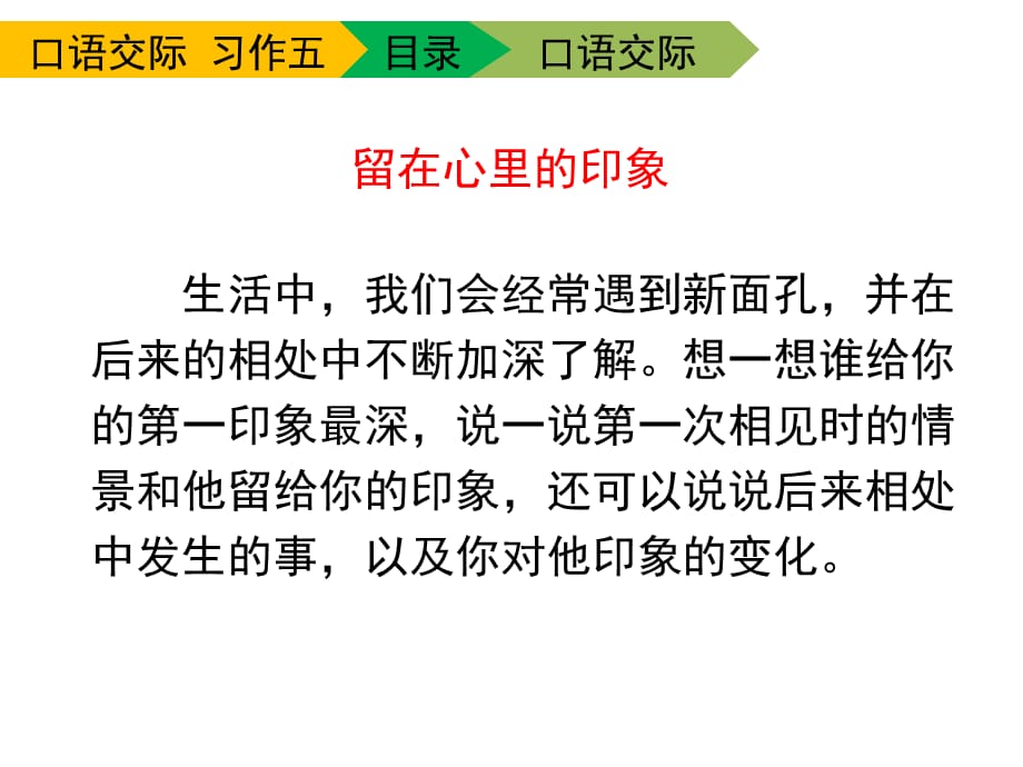 六年级上册语文课件-口语交际习作五 人教新课标_第3页