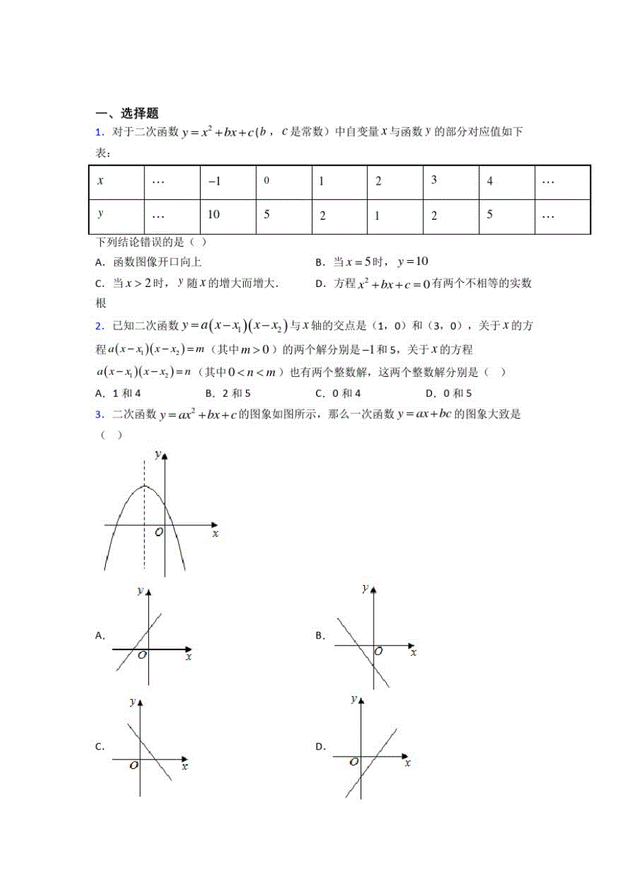 【沪科版】初三数学下期中第一次模拟试题带答案_第1页