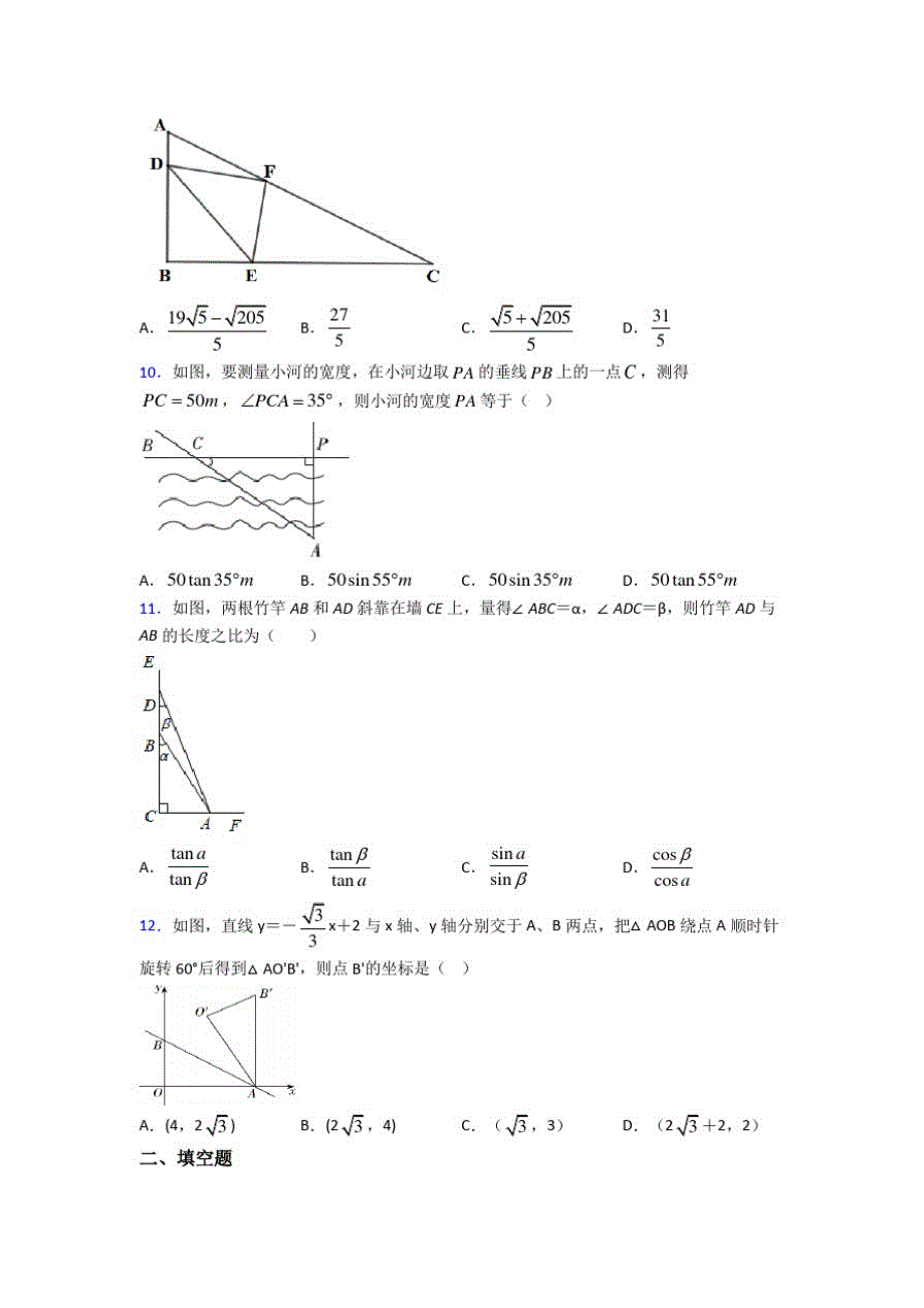 【沪科版】初三数学下期中第一次模拟试题带答案_第3页