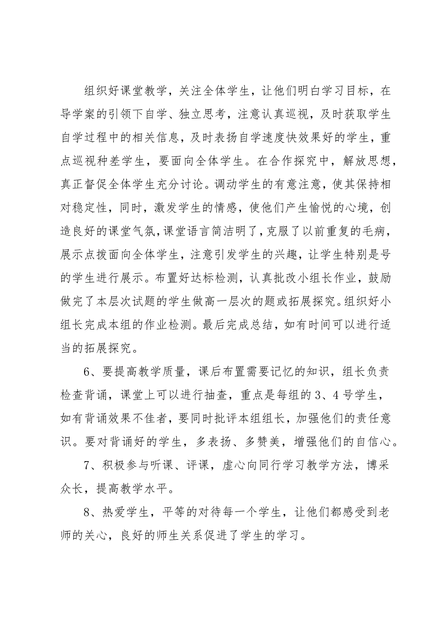 语文课堂教学工作总结范文_第3页