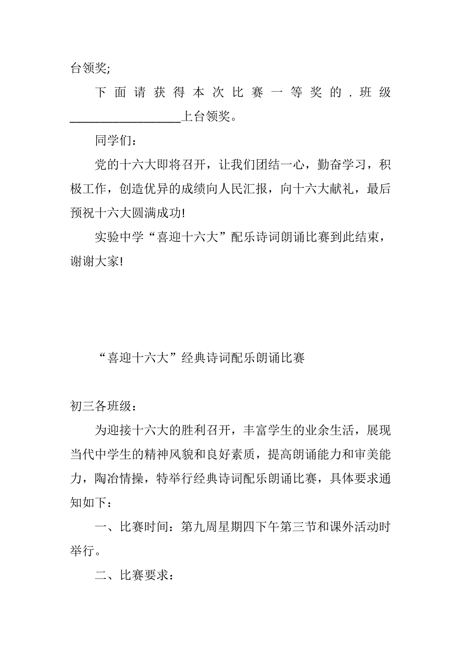 吟诵中华经典诗文品味祖国语言文字——古诗词诵读竞赛主持词串词（5篇）_第2页