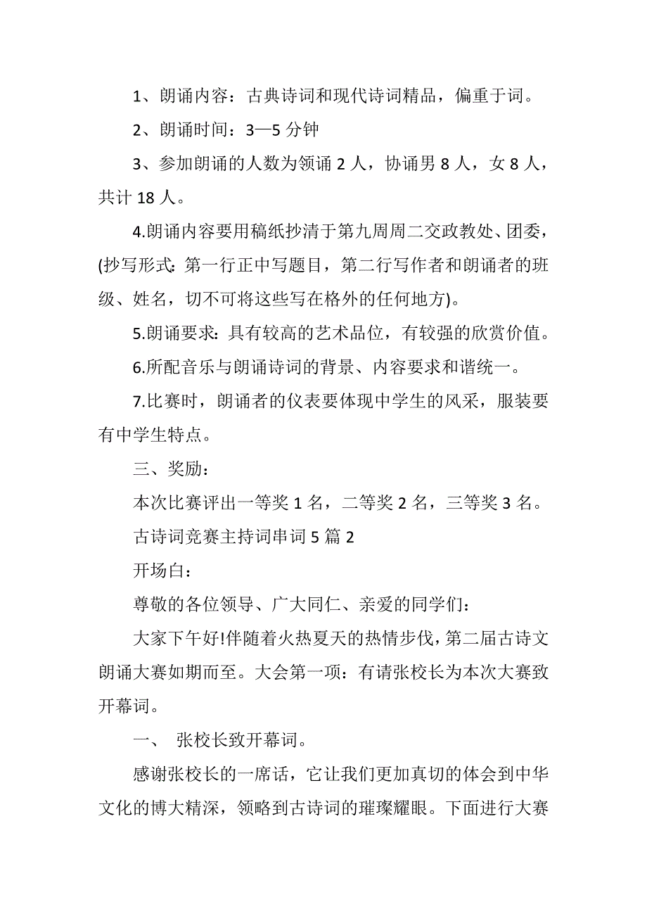 吟诵中华经典诗文品味祖国语言文字——古诗词诵读竞赛主持词串词（5篇）_第3页