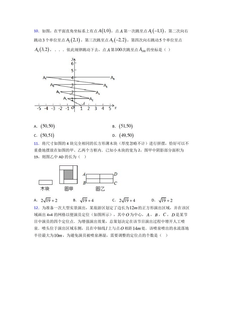 【沪科版】初二数学下期中模拟试卷及答案(3)_第3页