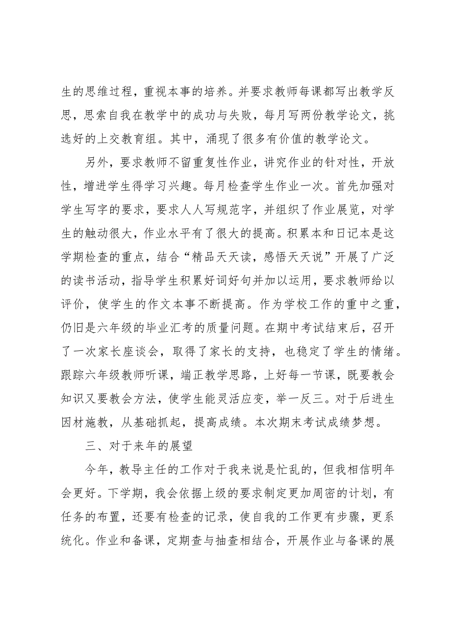 小学老师教育工作总结五篇_第4页