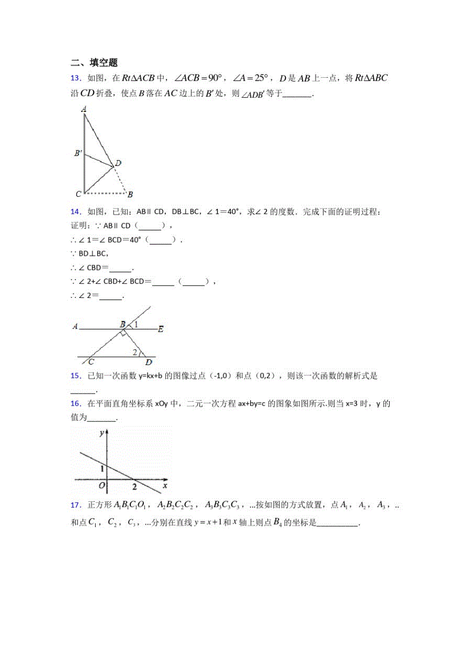 【沪科版】初二数学下期中试卷含答案(3)_第3页