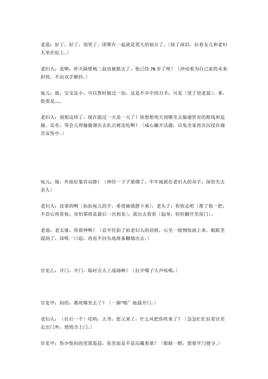 初中语文关于古诗文教学方面的成功案例：《石壕吏》案例分析 - 课改新理念_第5页