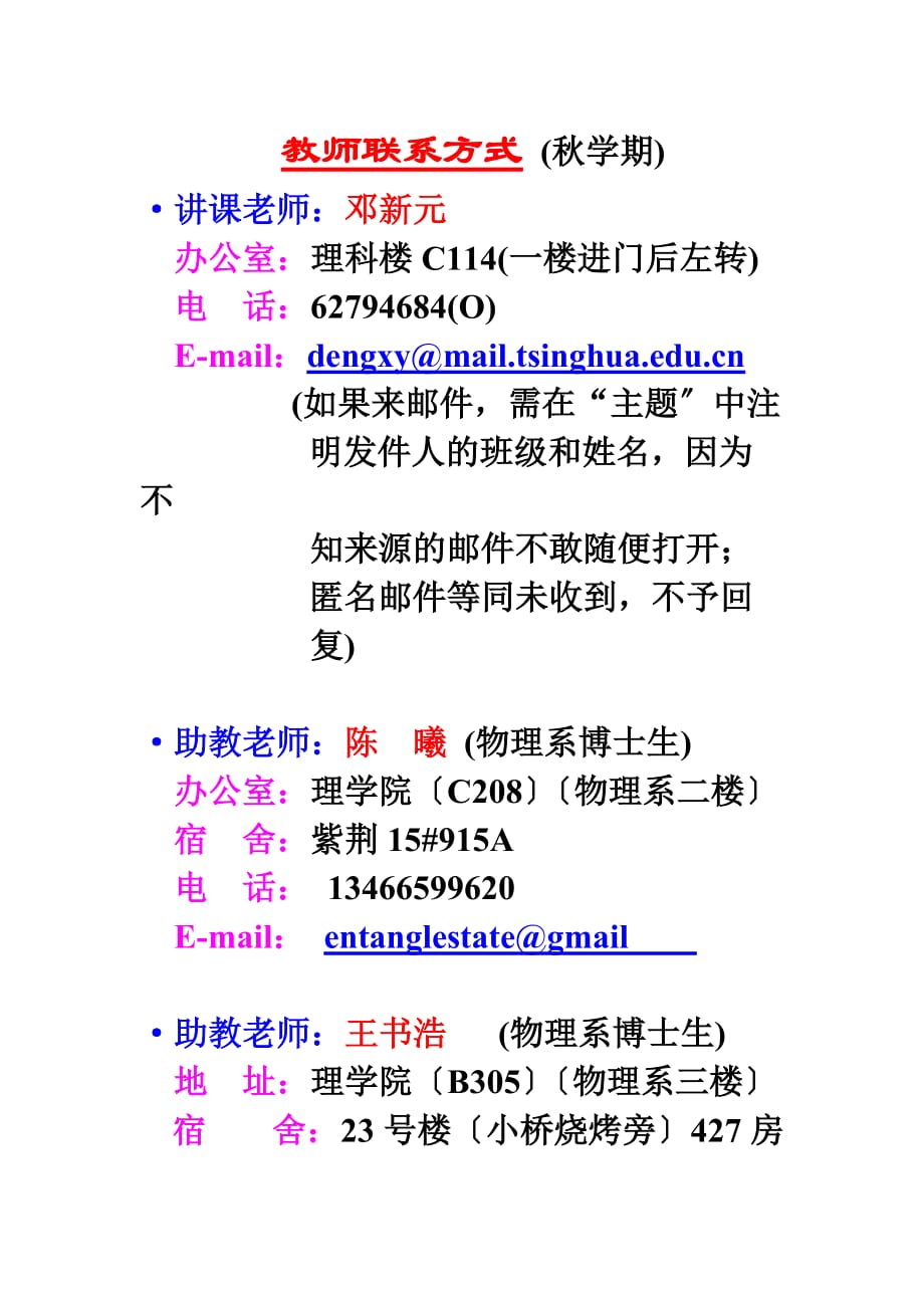04.本班教师联系方法(2014.09.19)doc_第1页