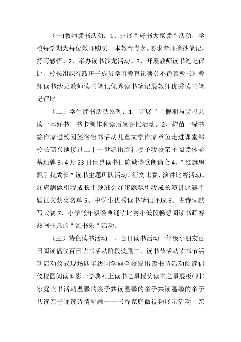 小学学校落实《中小学课外读物进校园管理办法》工作总结_第4页