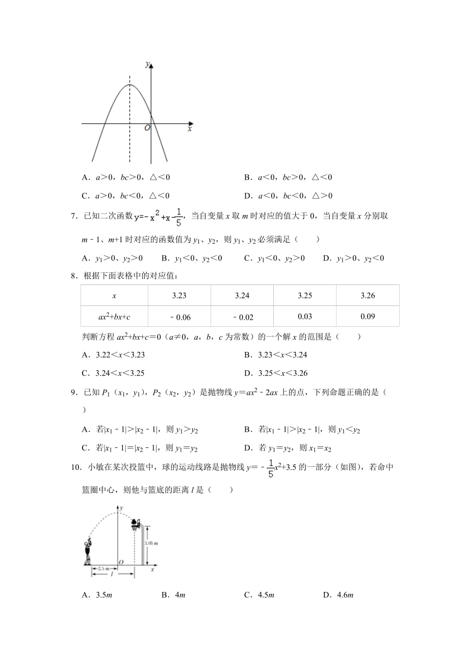 《第22章二次函数》单元测试卷人教版数学九年级上册_第2页