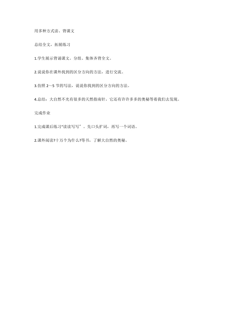 优质课《要是你在野外迷了路》教学设计 - 二年级语文教案及教学反思_第4页