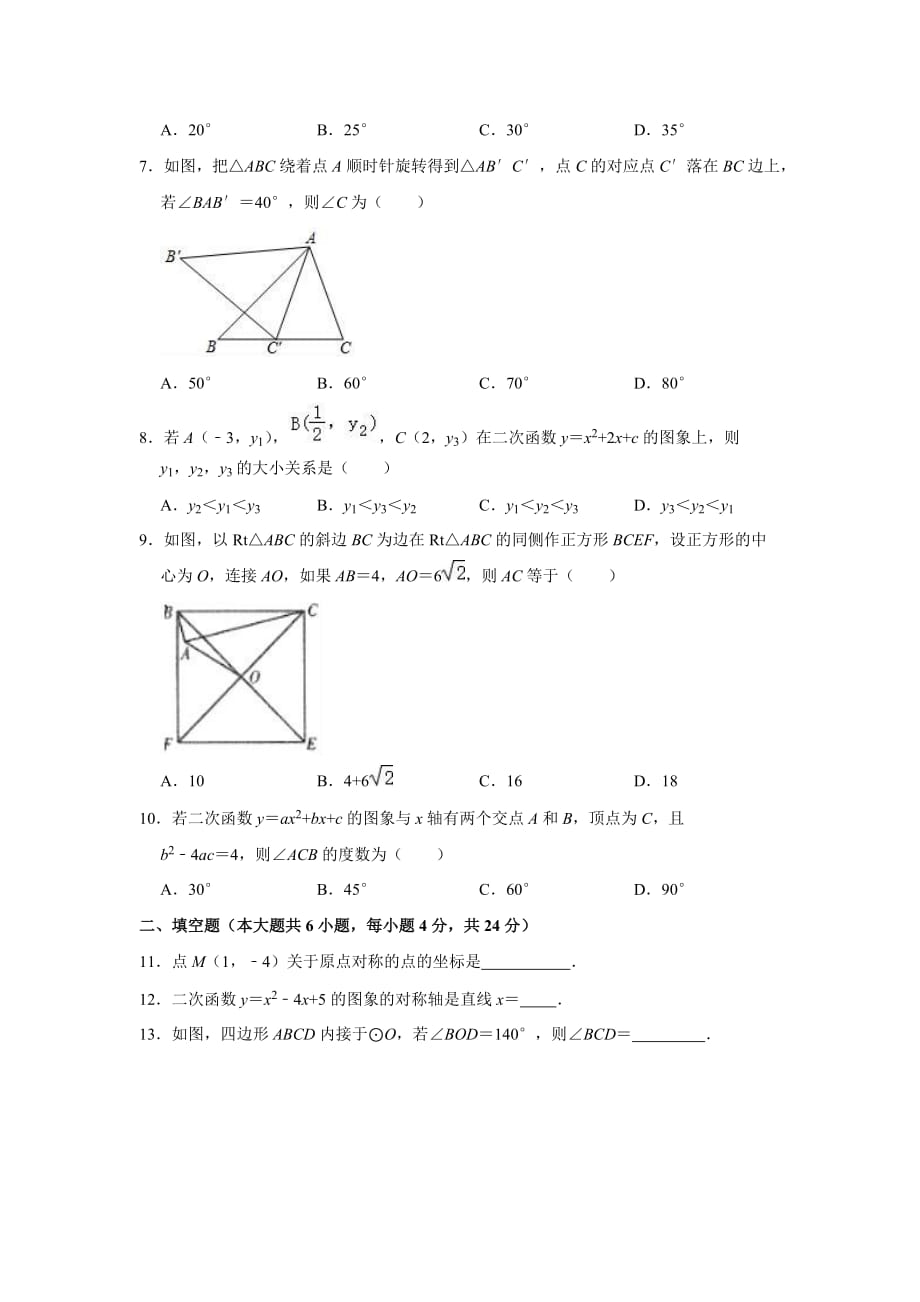 福建省福州十八中九年级上学期月考数学试卷（9月份）_第2页