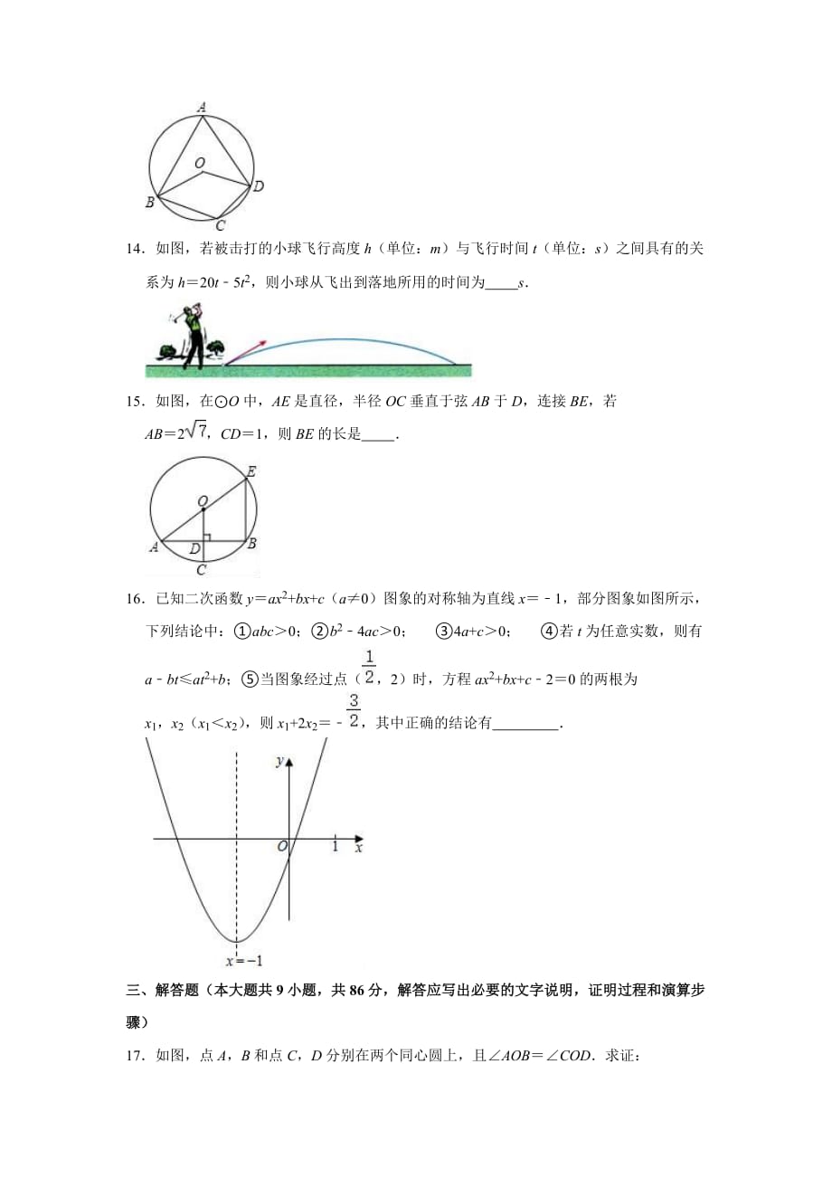 福建省福州十八中九年级上学期月考数学试卷（9月份）_第3页