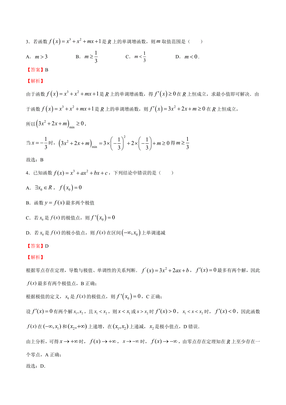 2020-2021学年人教版必修二高二下学期数学期末冲刺卷6 导数在函数中的应用（解析版）_第2页