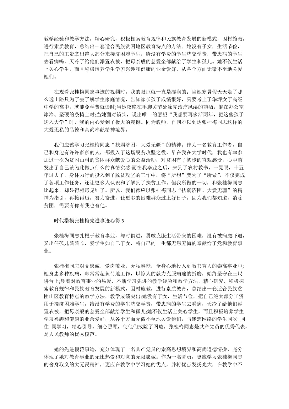 2021时代楷模张桂梅同志先进事迹心得_第2页