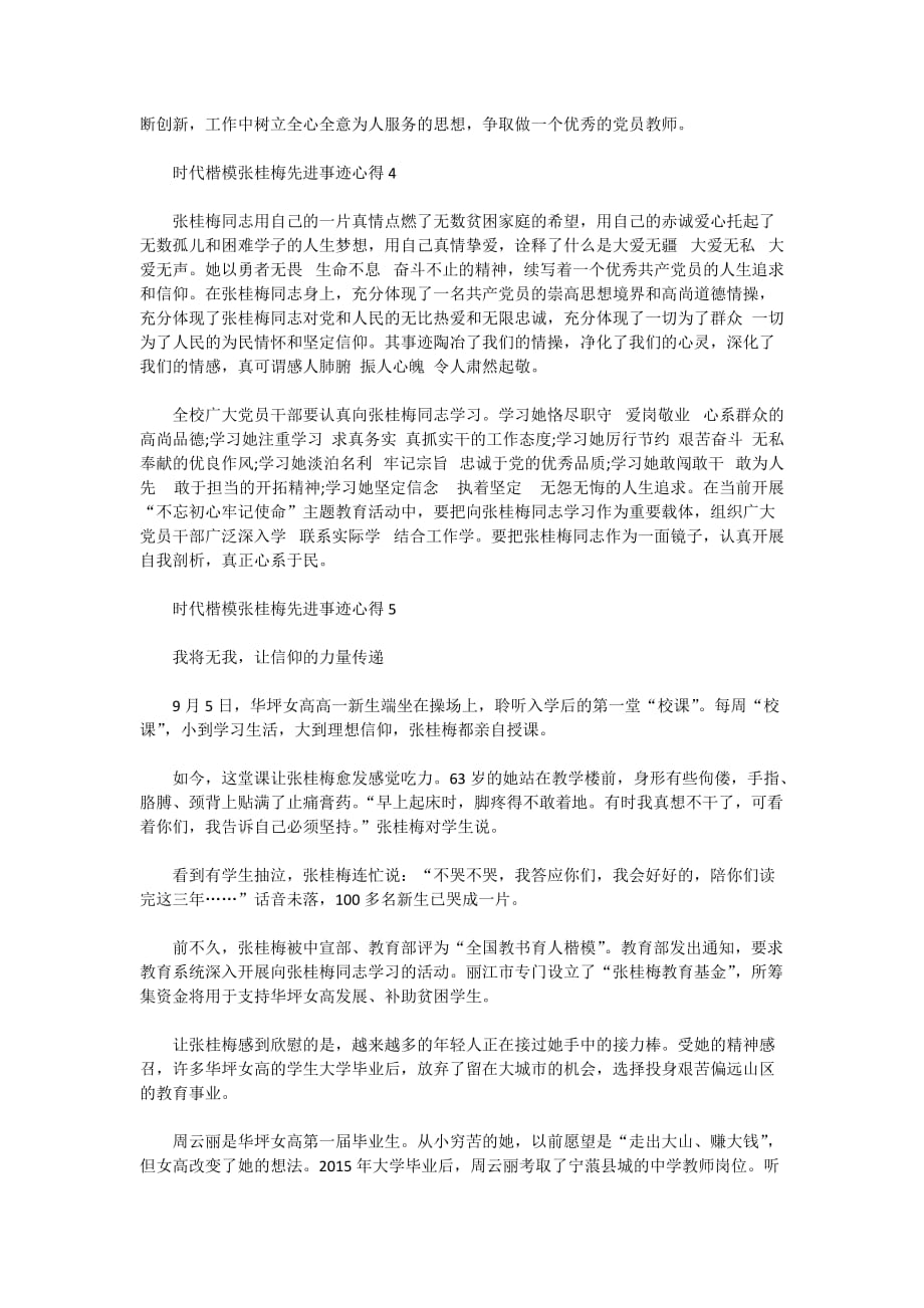 2021时代楷模张桂梅同志先进事迹心得_第3页