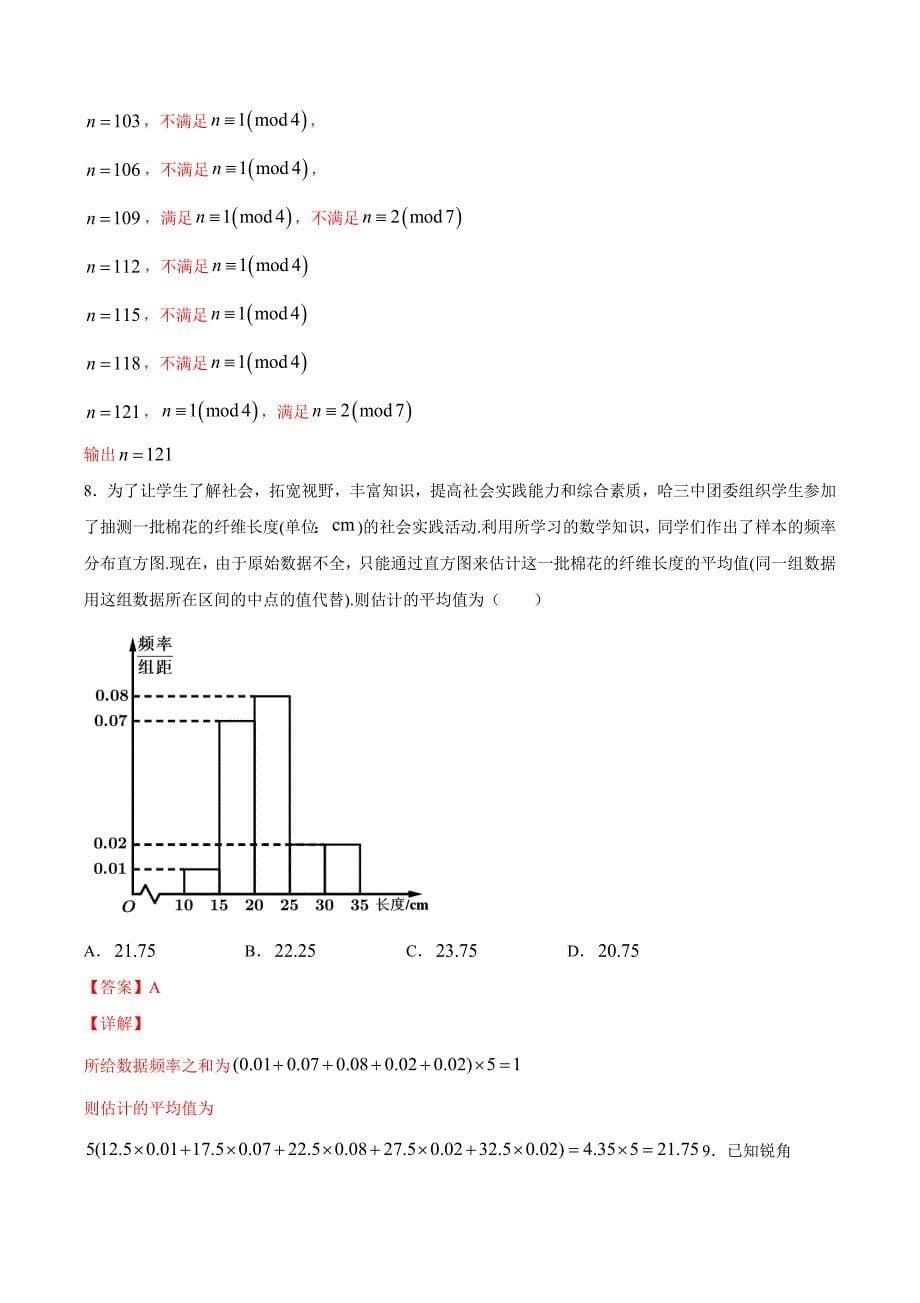 理科数学-5月大数据精选模拟卷01（新课标Ⅲ卷）（解析Word版）_第5页