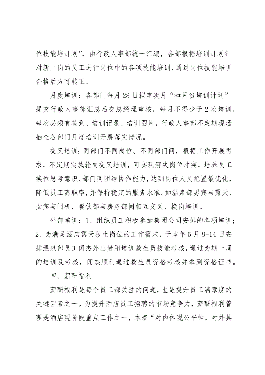 酒店行政人事部20 xx年个人工作总结及20 xx年工作计划_第4页