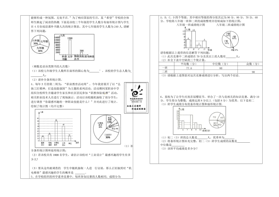 第20章数据期末复习学案-八年级数学人教版下册_第4页