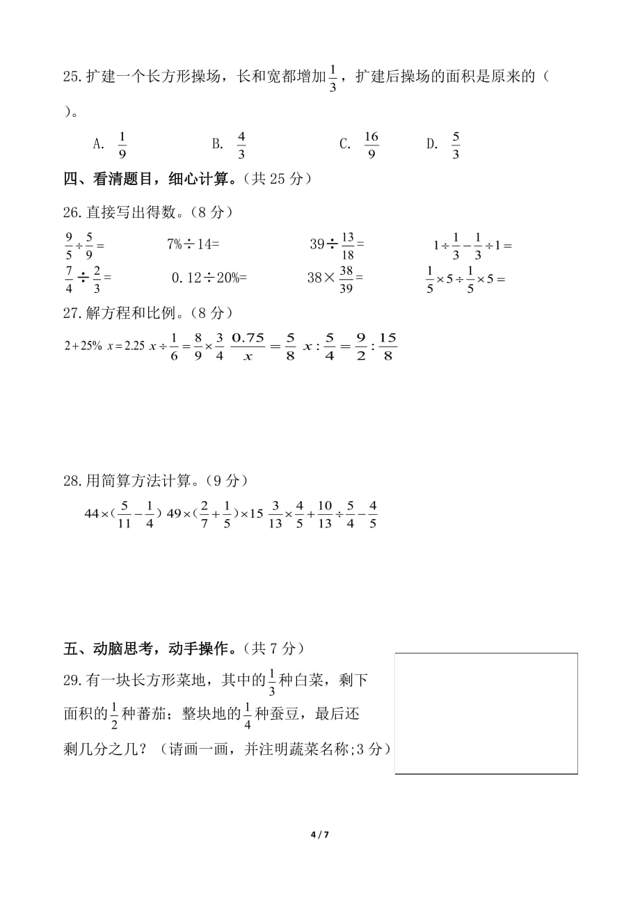 苏教版数学小学六年级测试数学卷_第4页