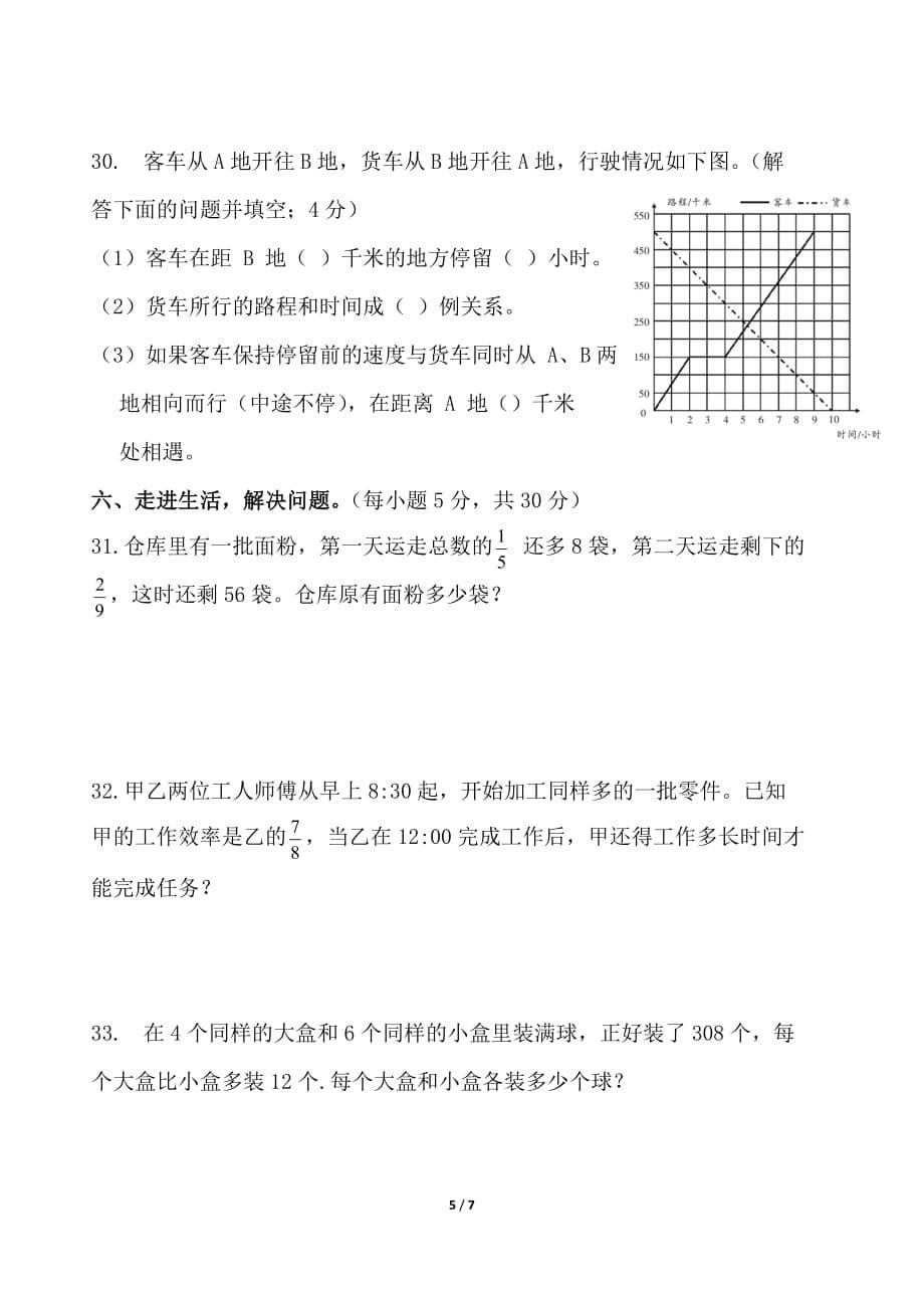苏教版数学小学六年级测试数学卷_第5页
