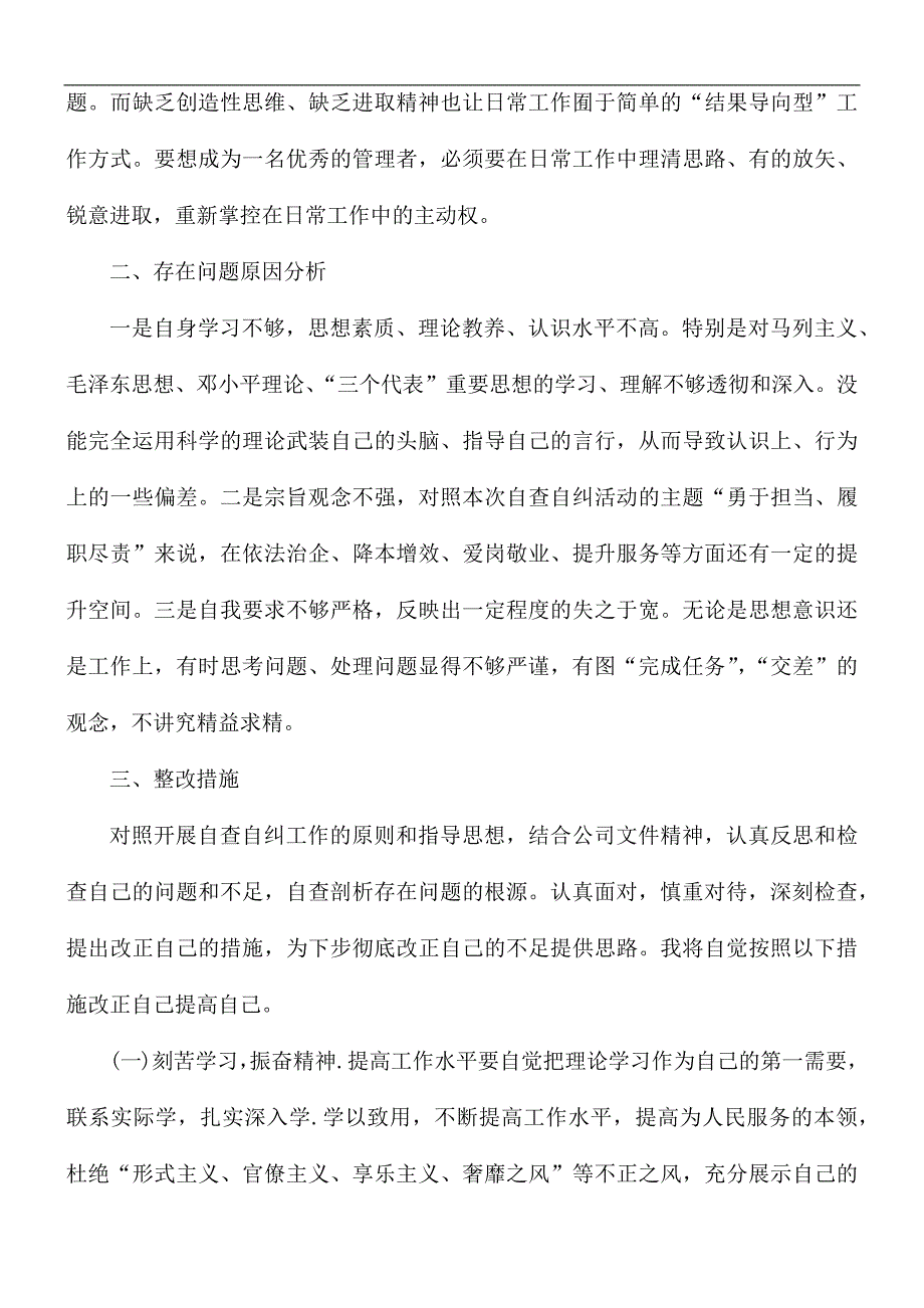 2021年个人工作自查自纠总结报告范文5篇_第2页