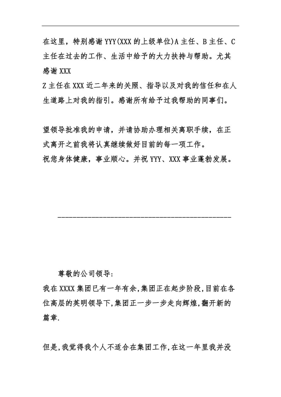 个人辞职报告简易范本示例_第4页