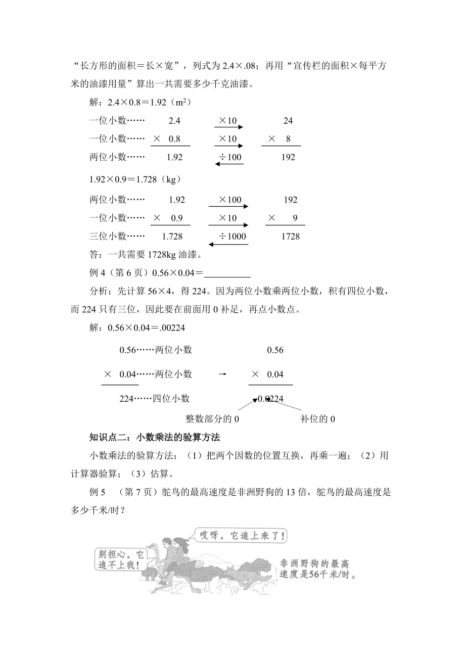 五年级上册数学讲义-同步讲练：1.2.小数乘小数人教版_第2页