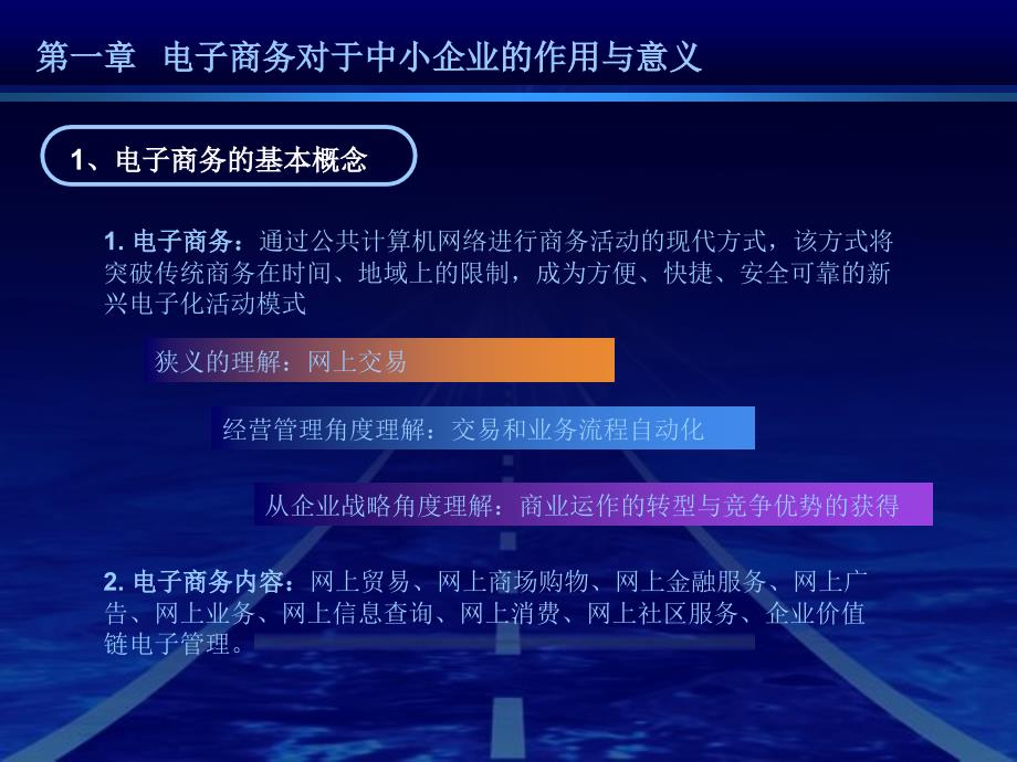 [精选]电子商务概述ppt-PowerPointTemplat_第2页