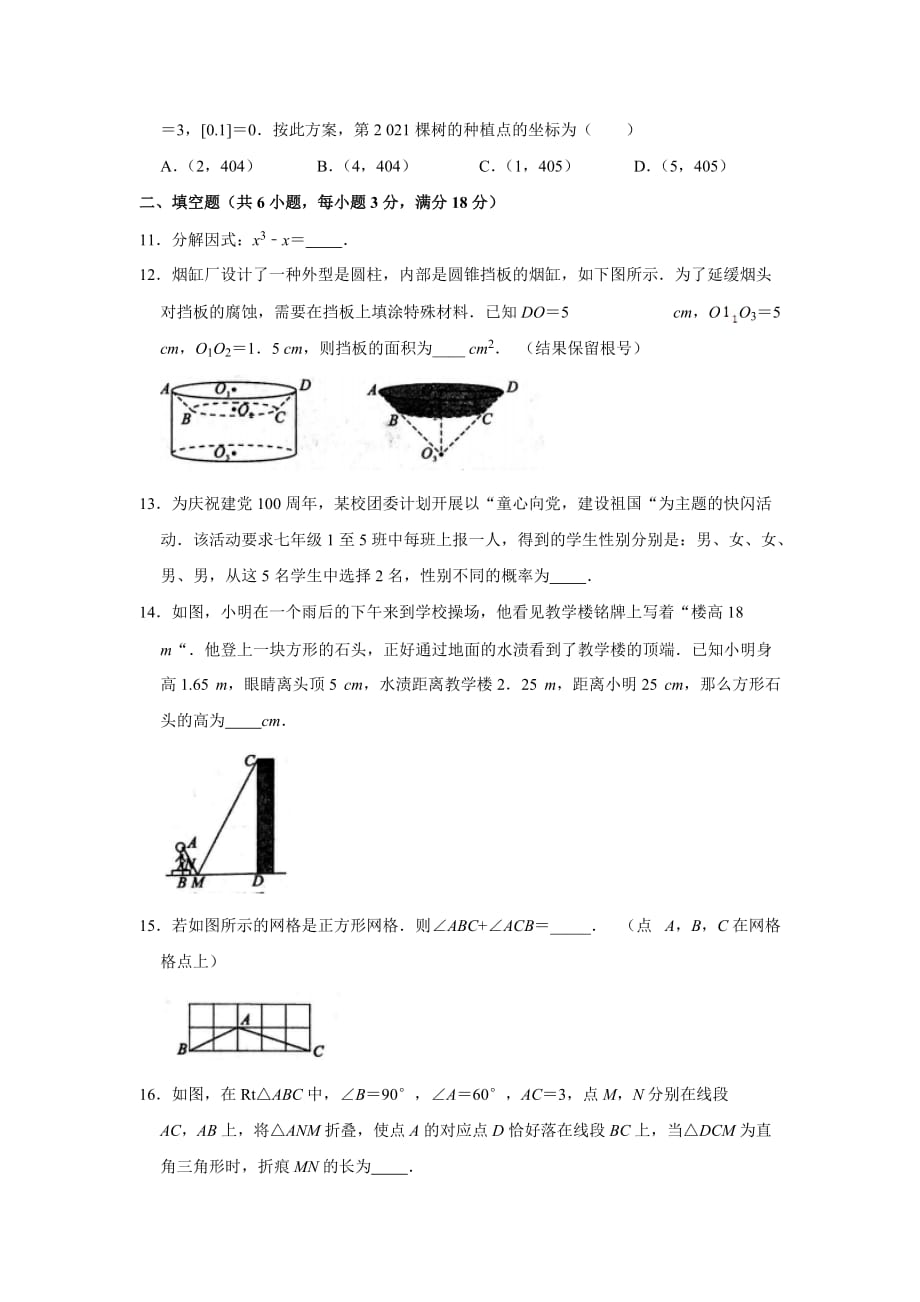 2021年湖北省荆州市中考数学模拟试卷（四）（word版 无答案）_第3页