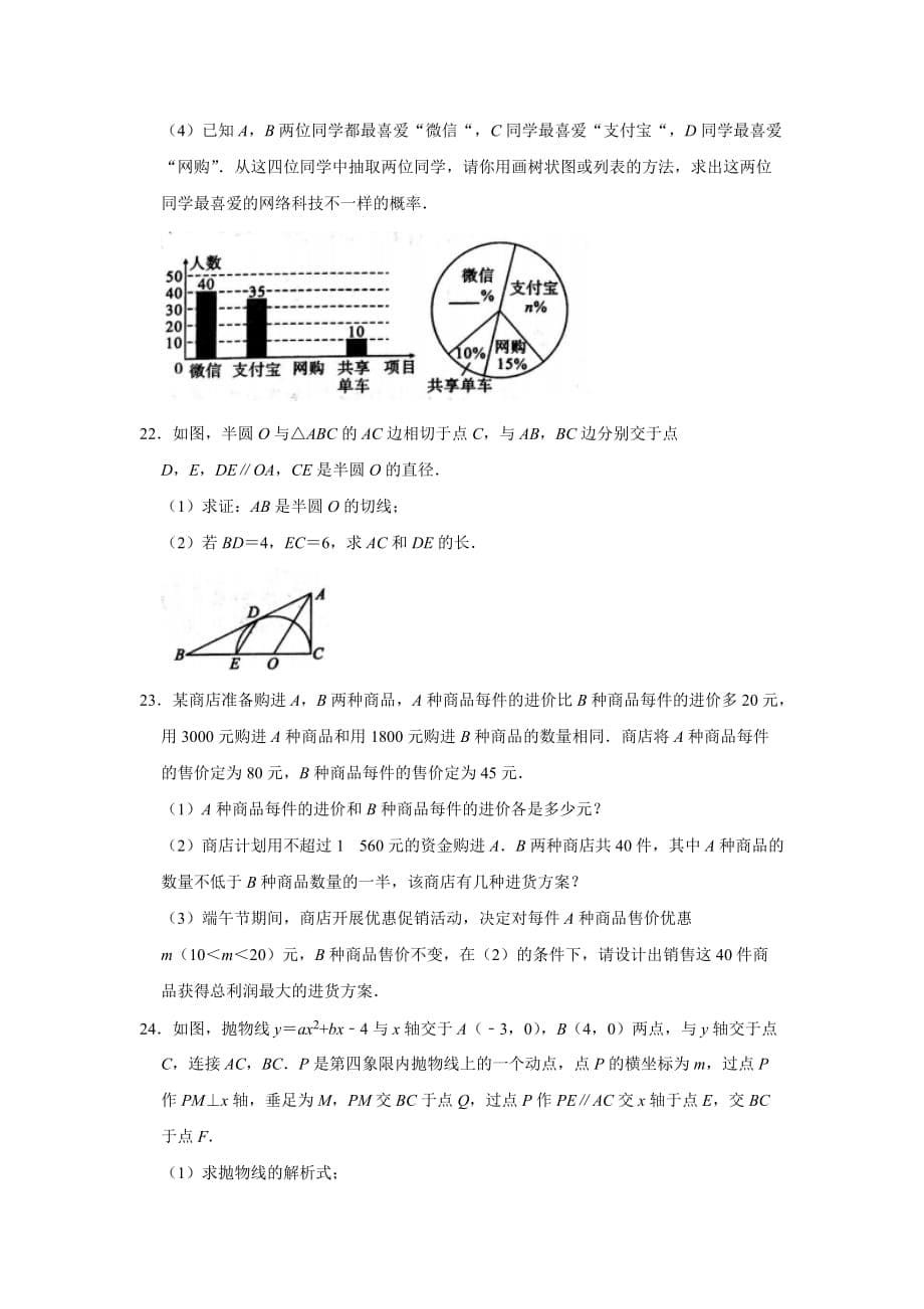 2021年湖北省荆州市中考数学模拟试卷（四）（word版 无答案）_第5页