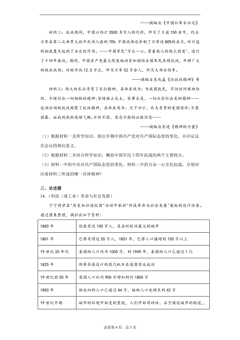 2021年湖北省黄冈市、孝感市、咸宁市中考适应性考试（二）历史试题（word版 含答案）_第4页