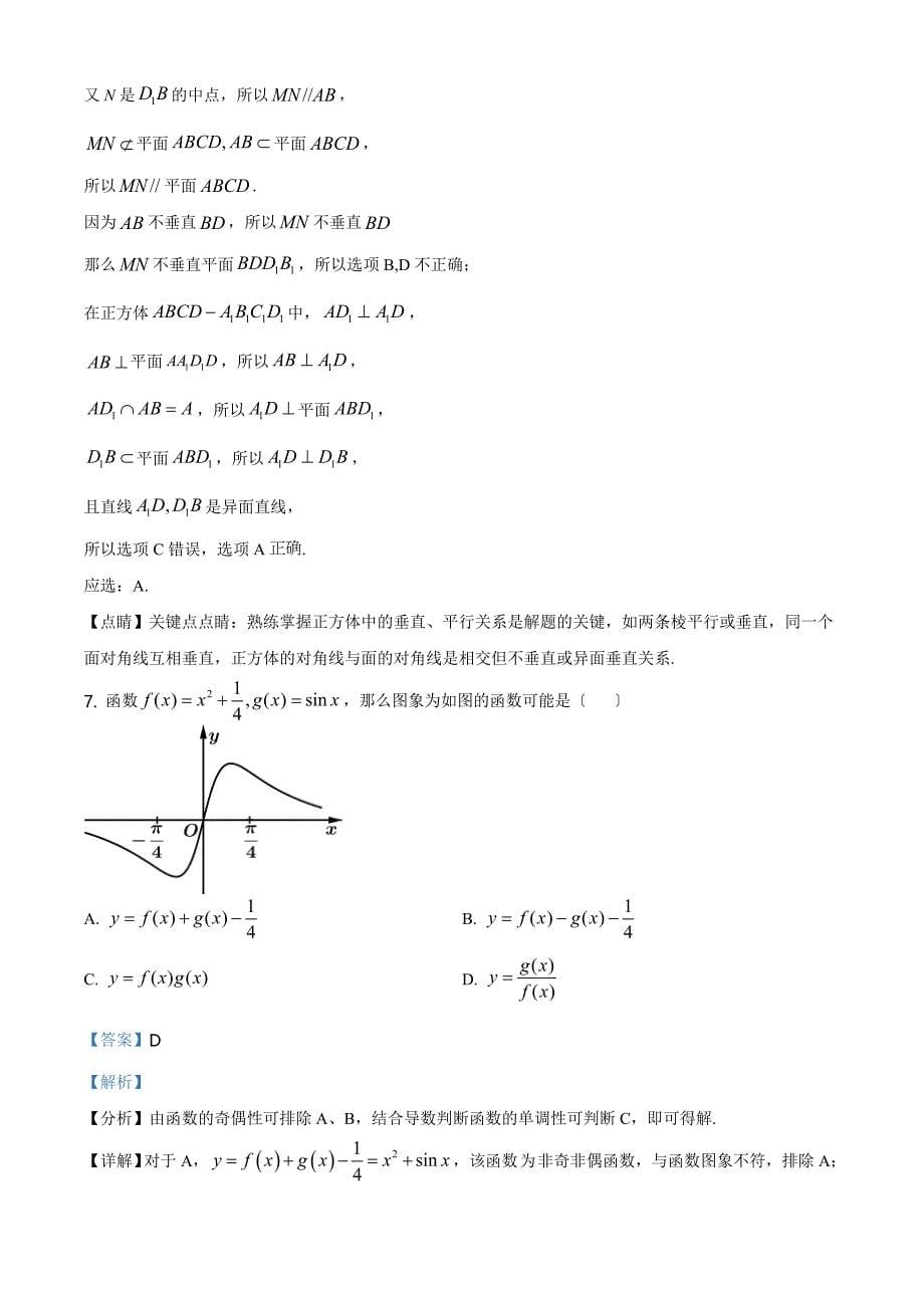 2021年浙江省高考数学试题解析版_第5页