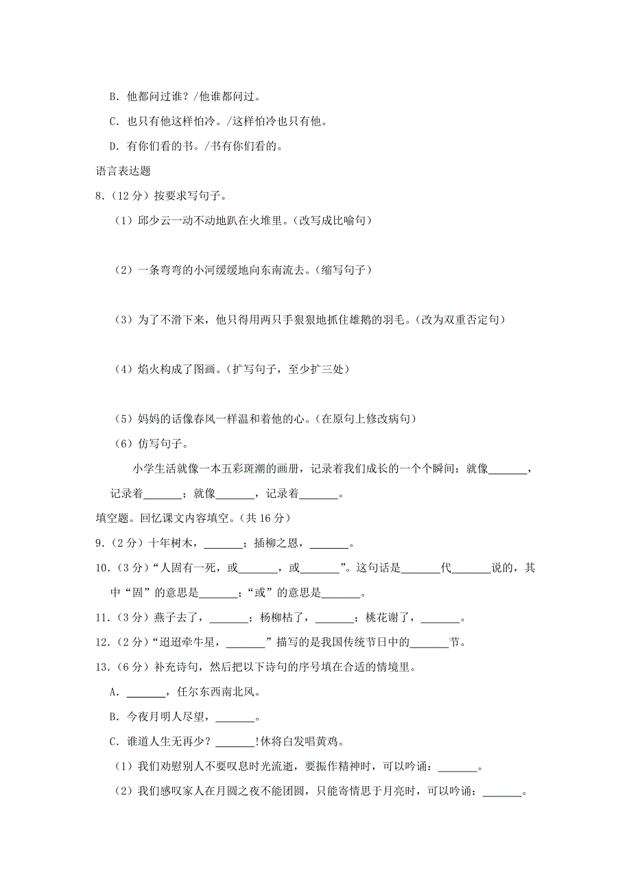 2020年广东省揭阳市惠来县小升初语文真题及答案_第2页