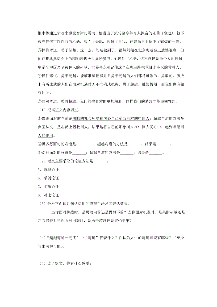 2020年广东省揭阳市惠来县小升初语文真题及答案_第4页